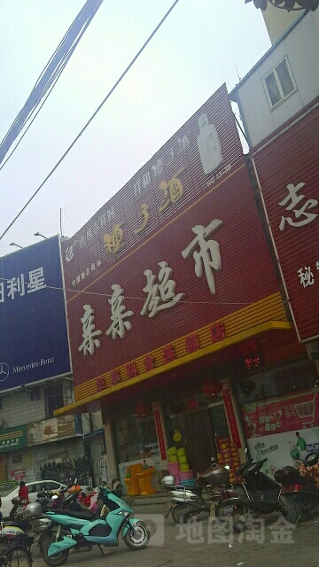 亲亲超市(西关店)