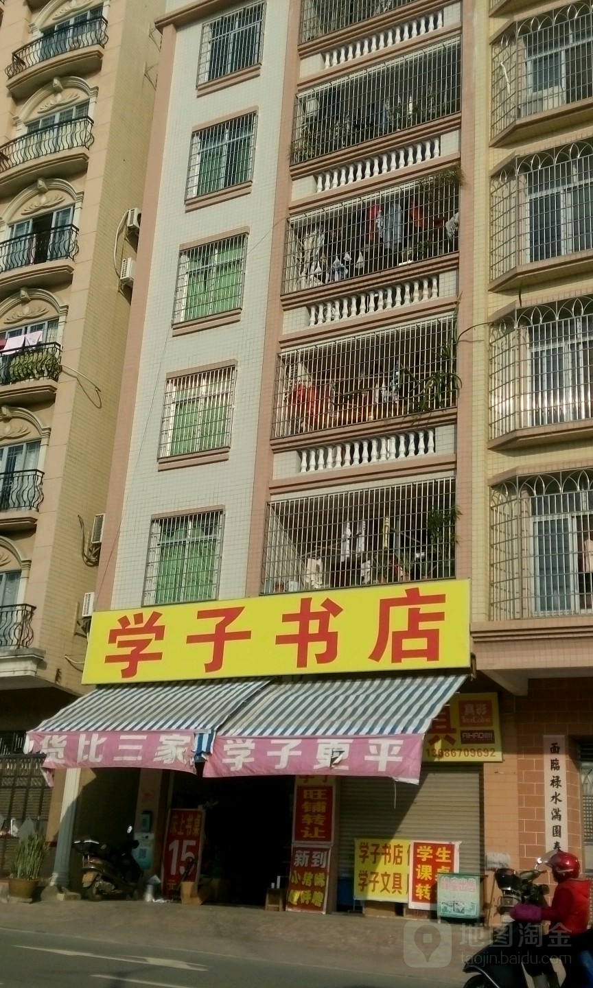 学子书店(银湖东路店)