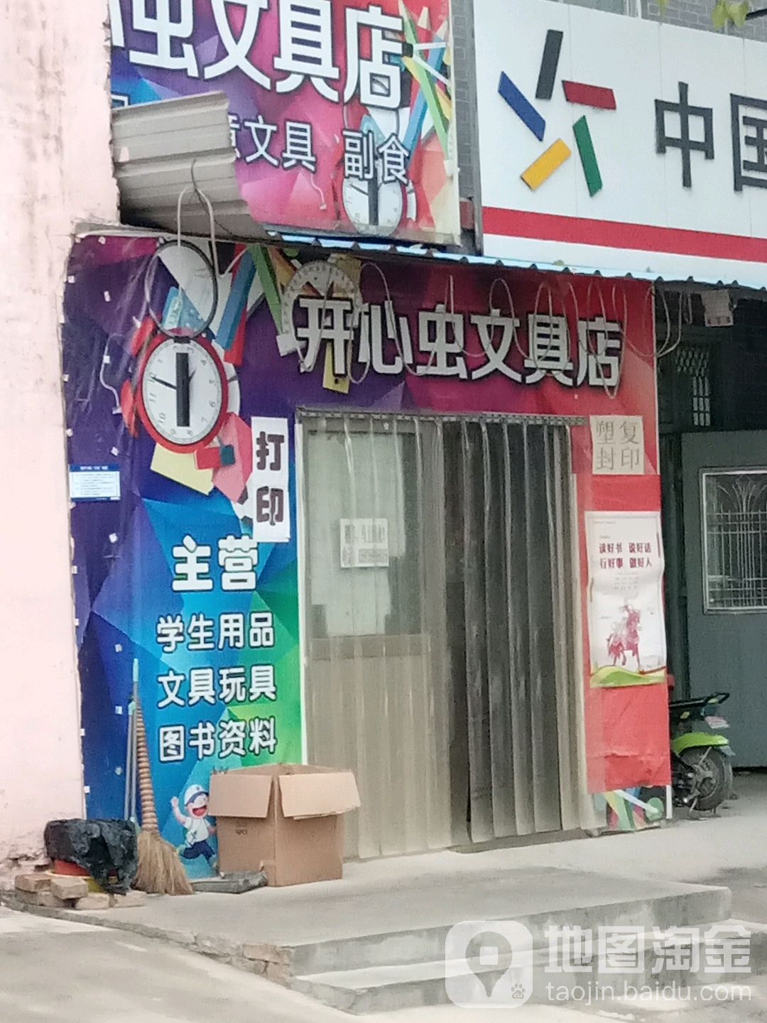 开心虫问句店