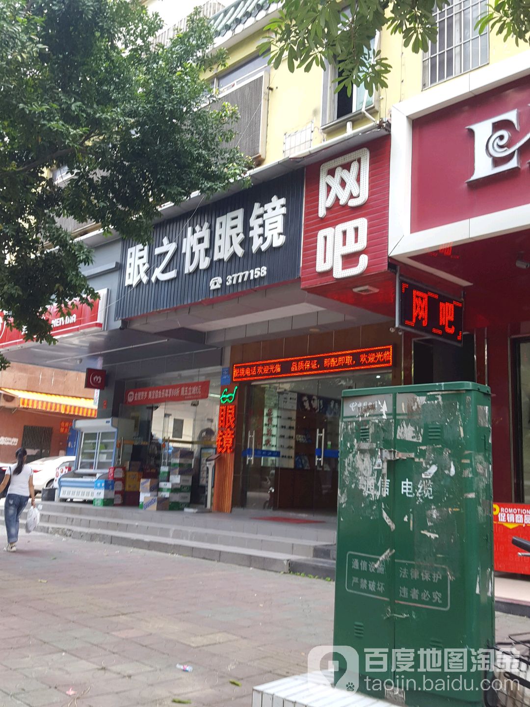 眼之悦眼镜(淡水旗舰店)