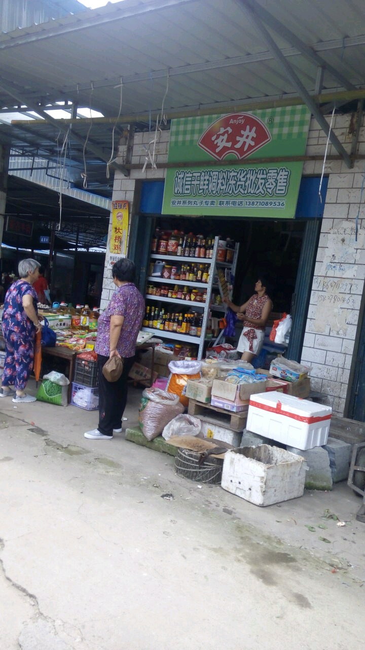 诚信干鲜调料冻货批发云零售