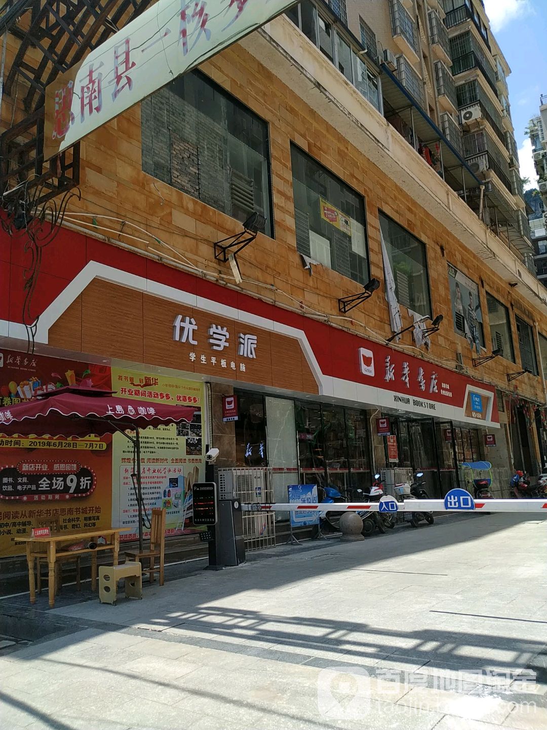 优学派学生院平板电脑(中山路店)