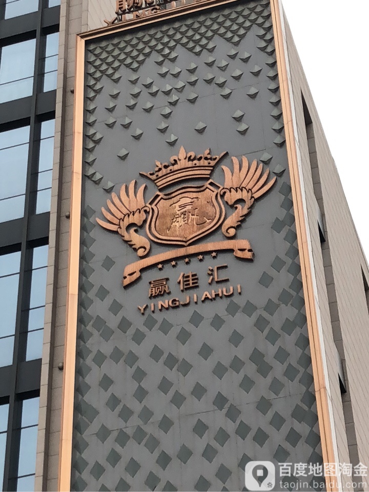 赢佳会商务公馆(静安路店)