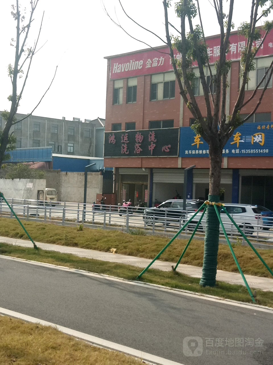 鸿运物流洗浴中心