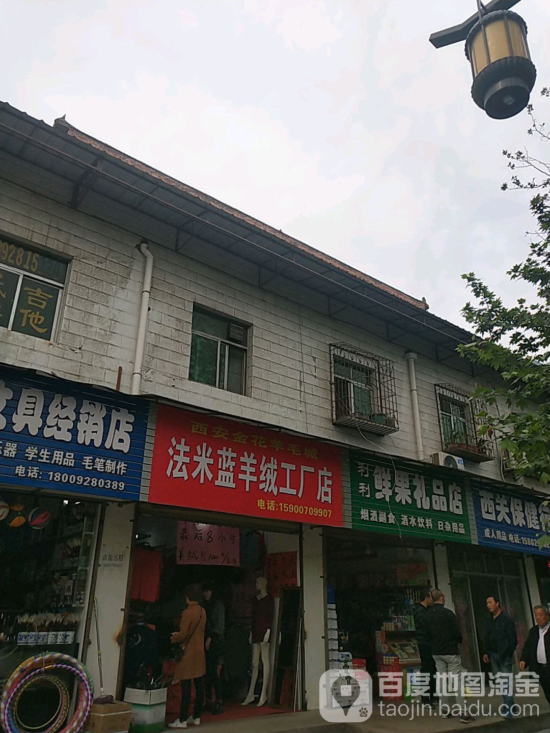 利利水果商店