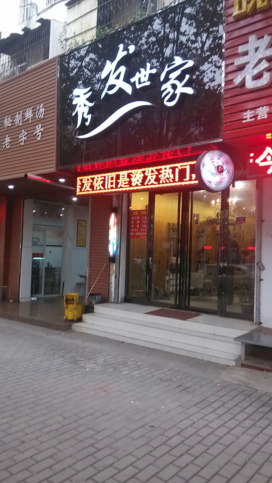 秀法世家