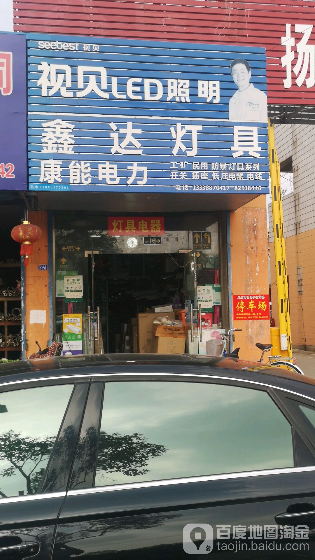 鑫达灯具