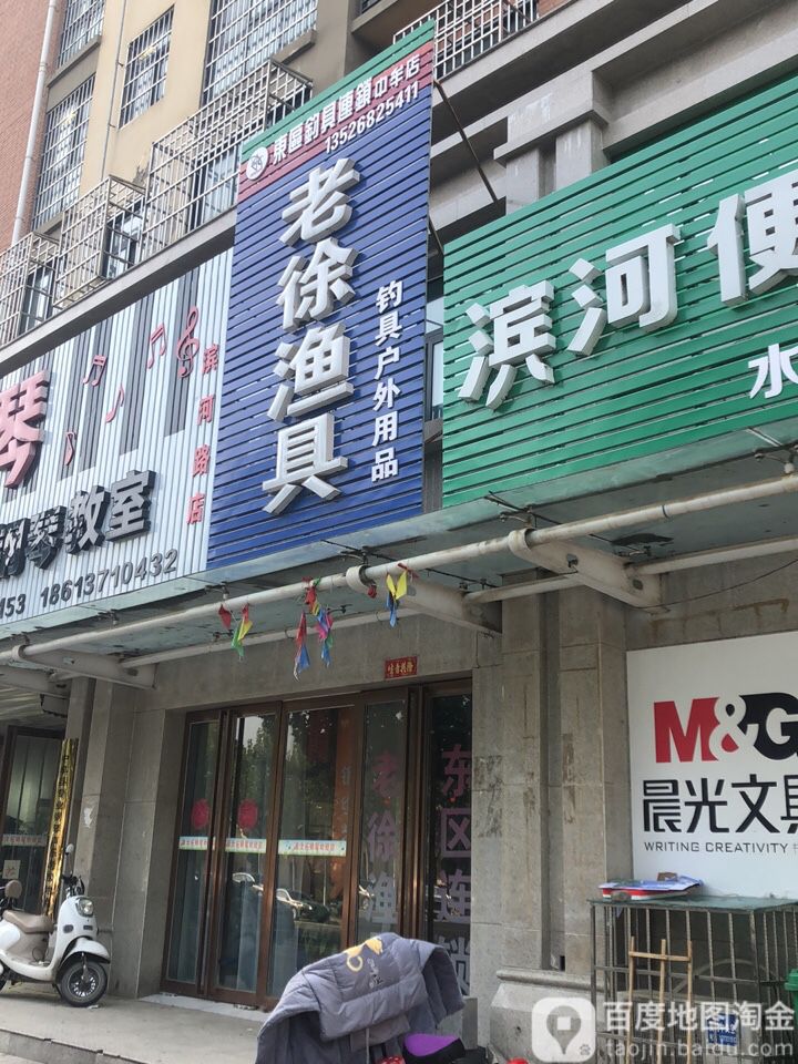 中牟县老徐渔具(滨河路店)