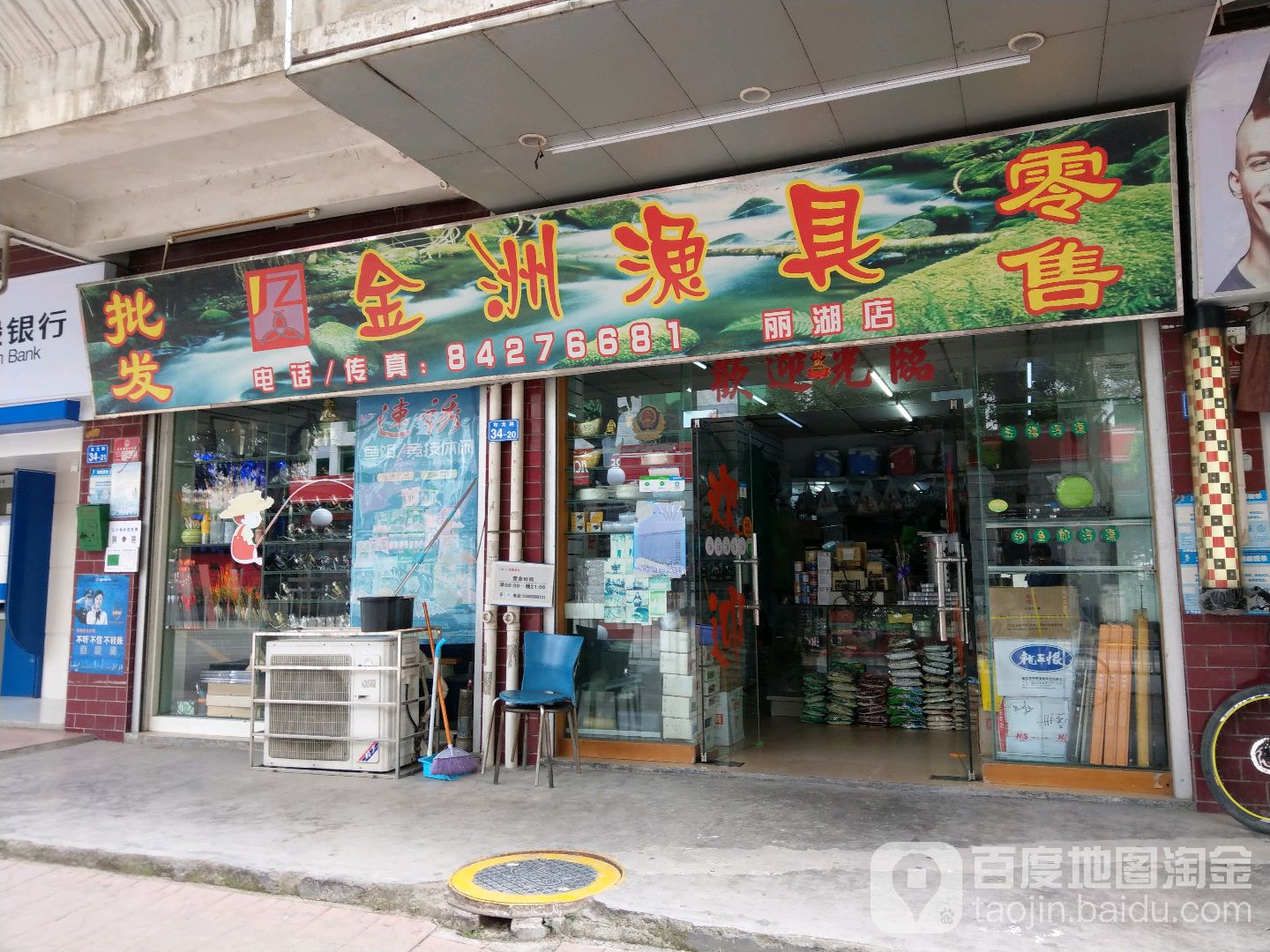 金洲渔具(丽湖店)