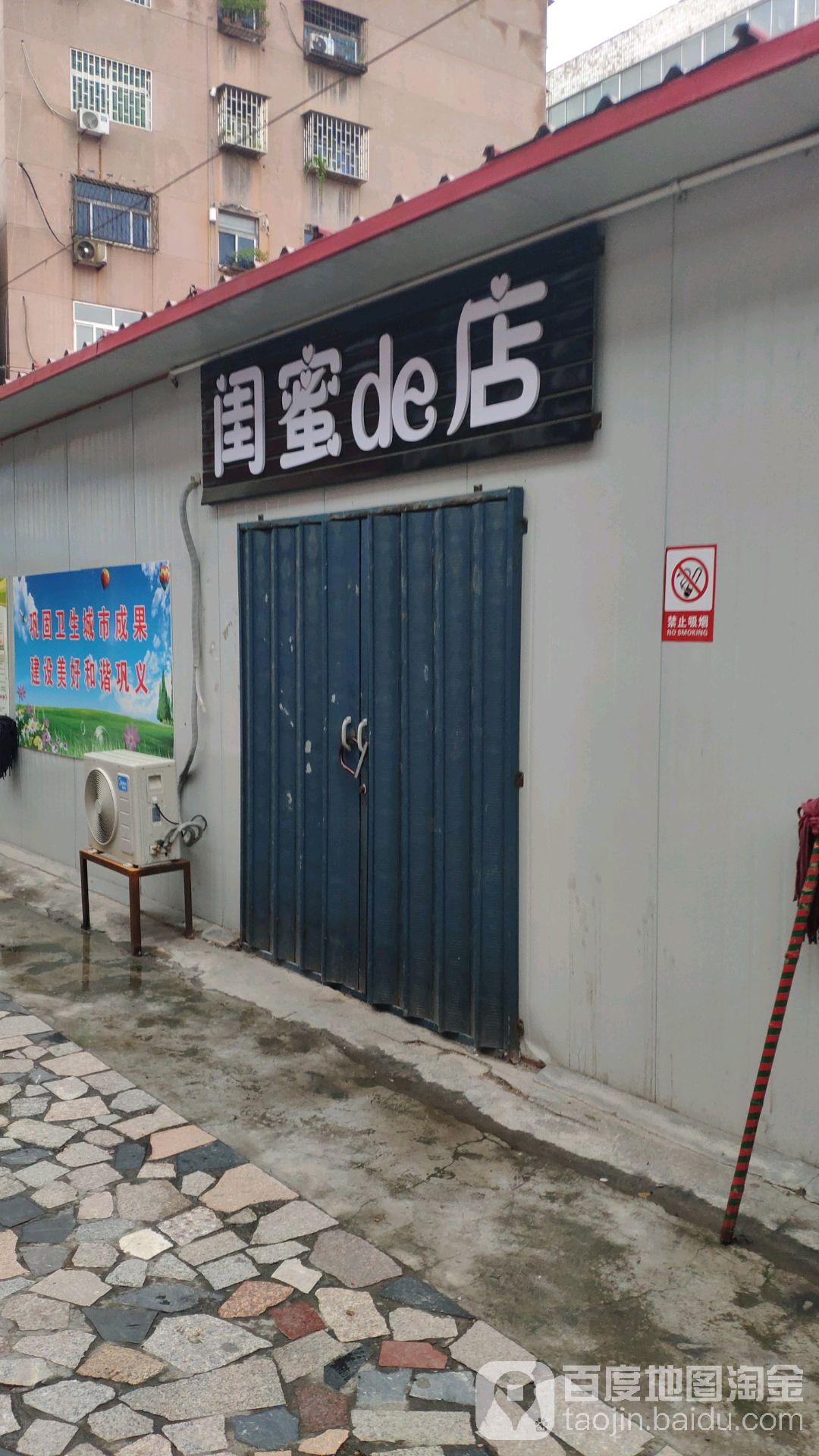 巩义市闺蜜de店