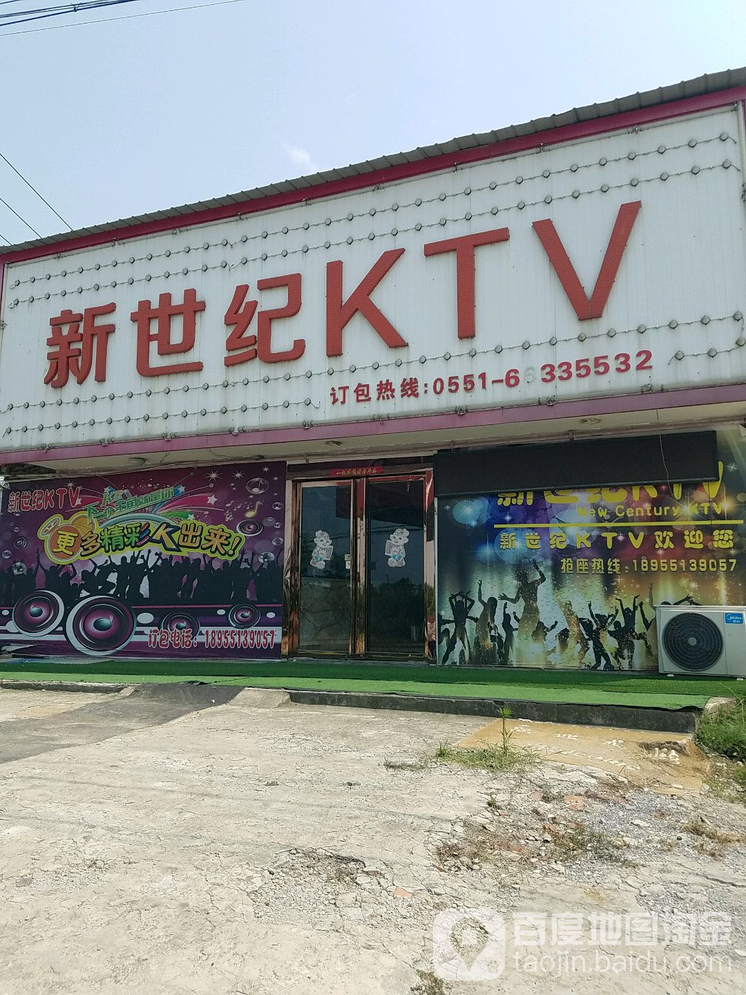 新世界KTV