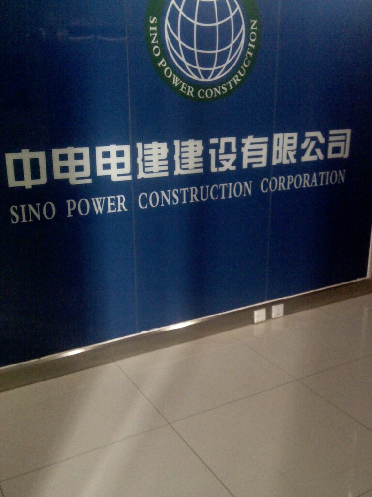 中电电建建设有限公司