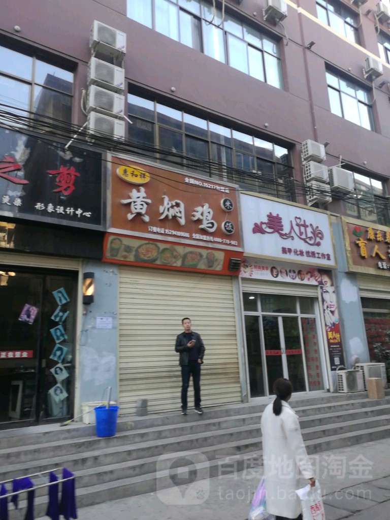 惠和祥红焖鸡米饭(盘旋路小吃一条街店)