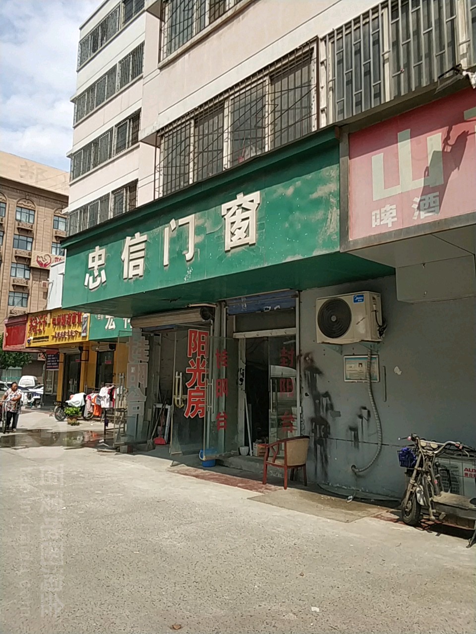 忠信门窗(永平路店)