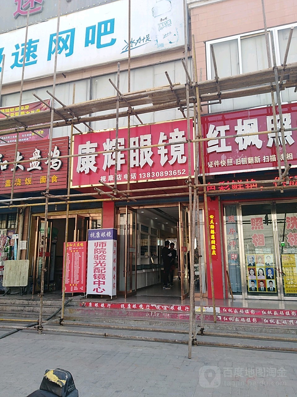 康辉眼镜(师院路店)