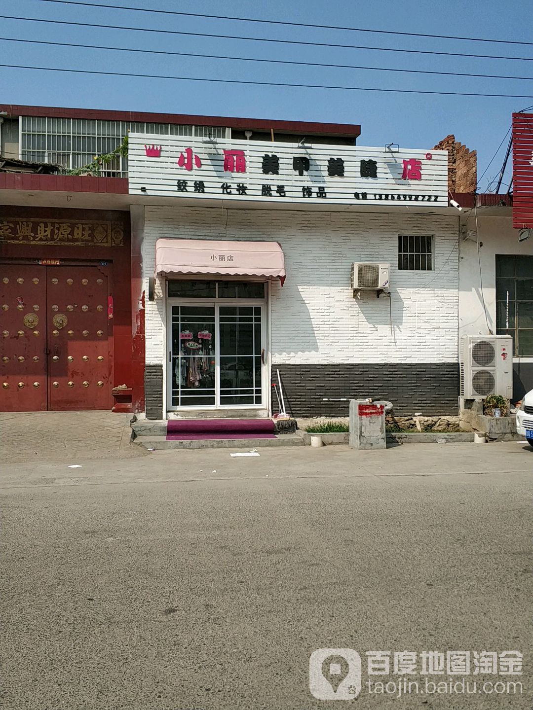 小丽美甲美甲店