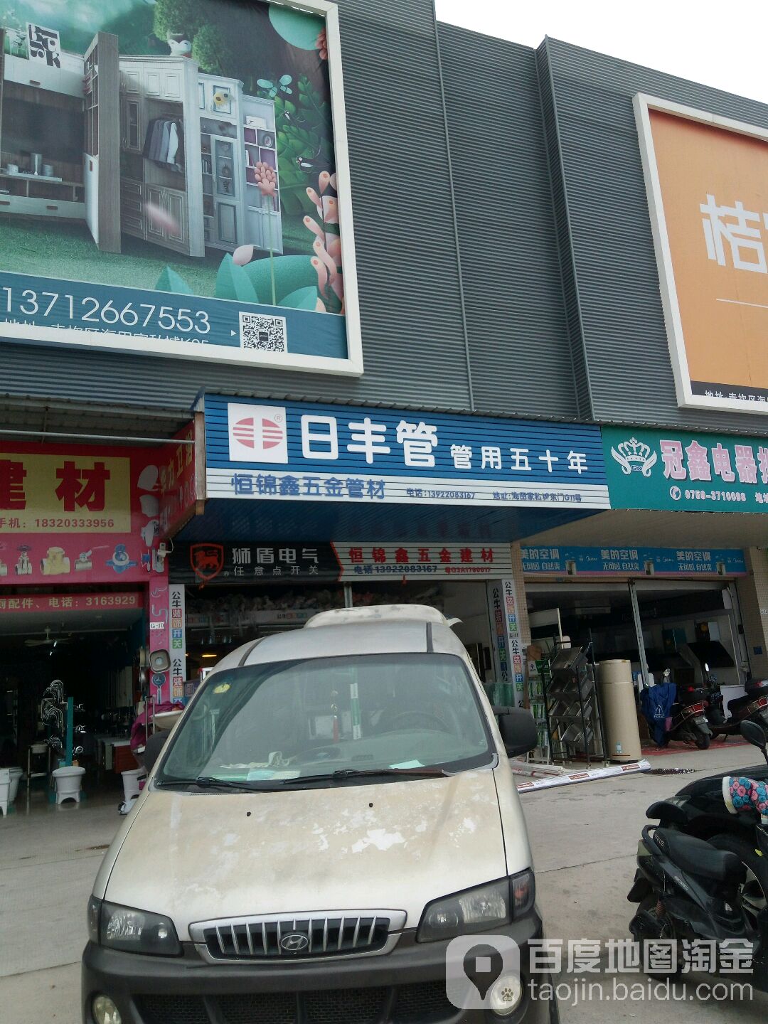 恒锦鑫五金管材