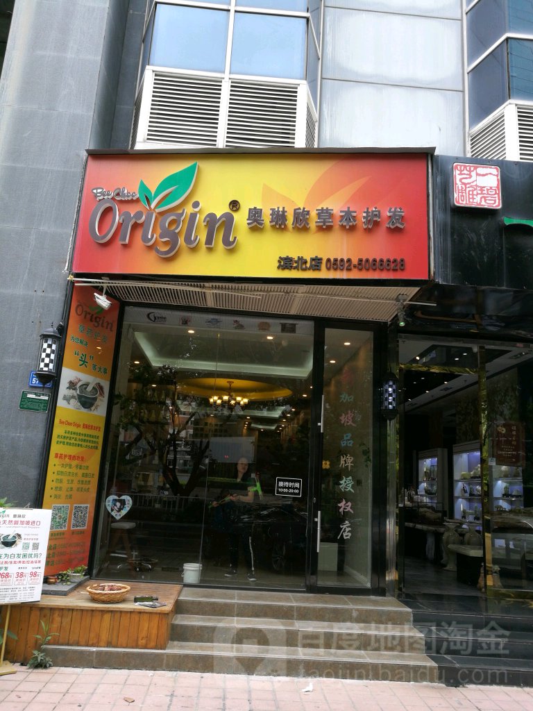 Bee Choo Origin奥琳欣草本护发(滨北店)