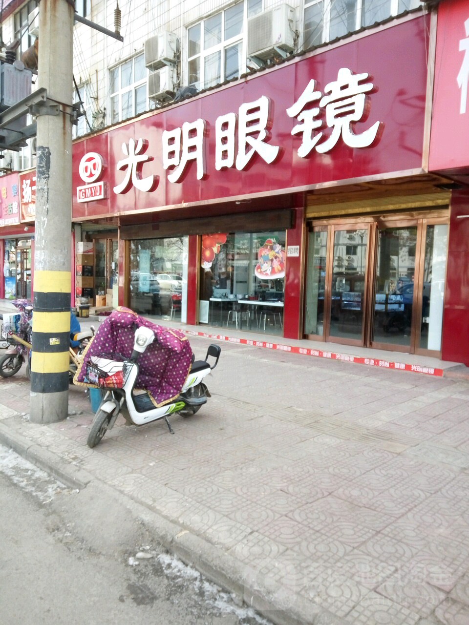 西华县光明眼镜(连锁二店)