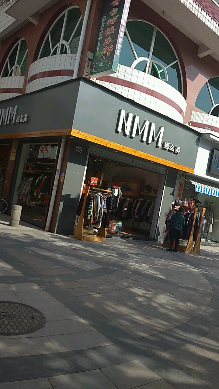 娜么美(福建省宁德市周宁县步行街店)