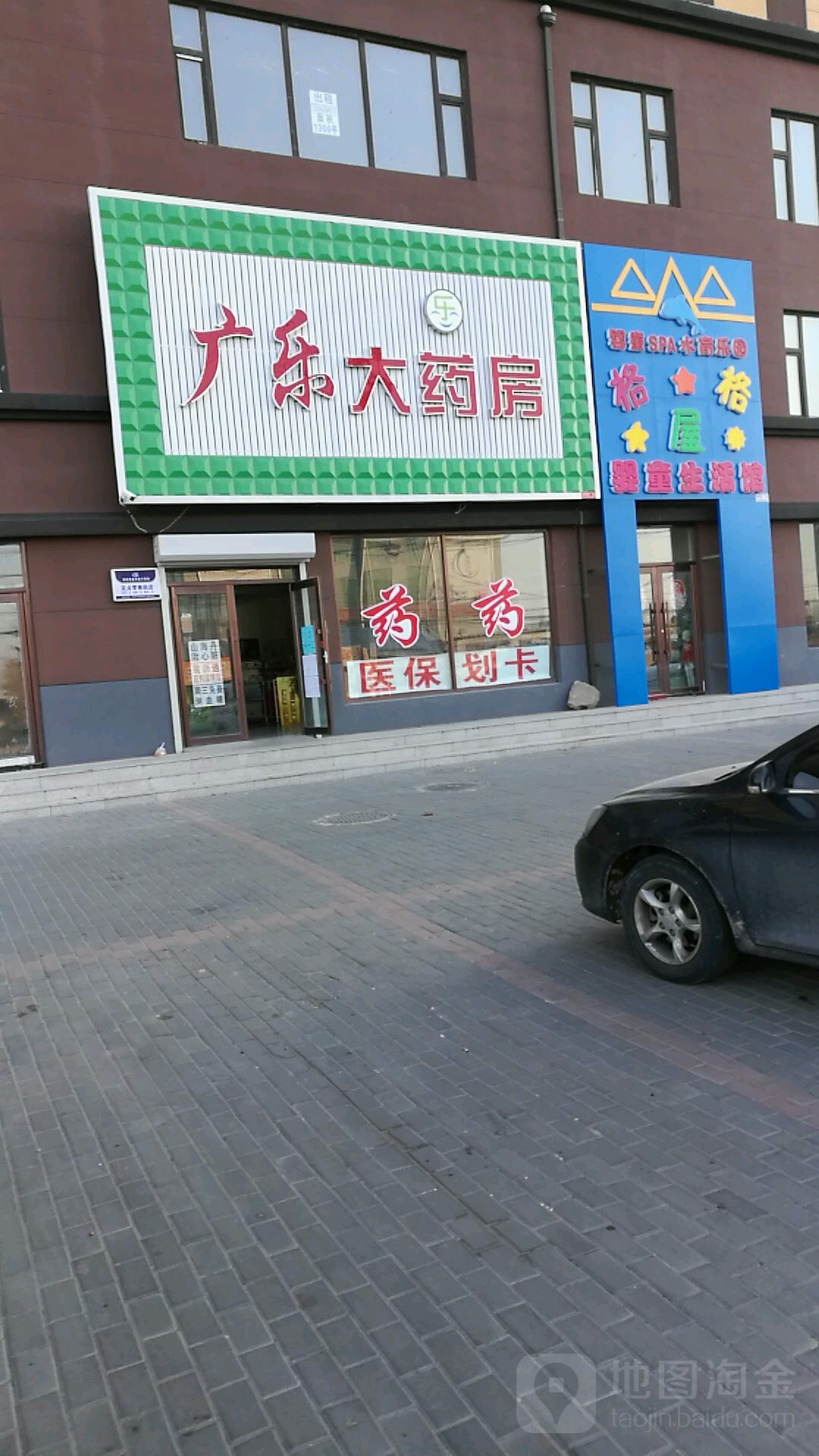 广乐大药房