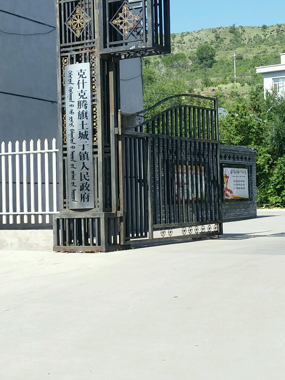 土城子镇人民政府