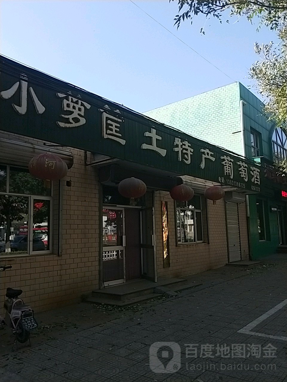 怀来县小箩筐商贸优先公司