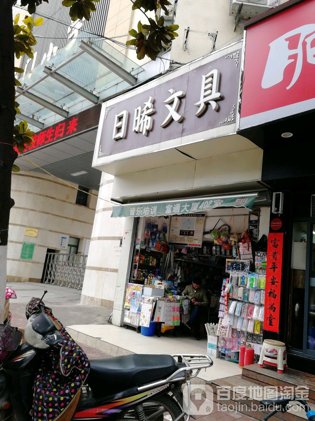 日晞文具