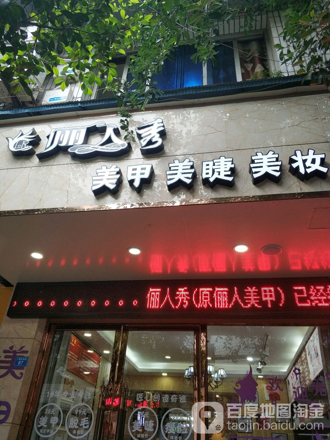 俪人秀美甲美睫美妆(柏溪店)