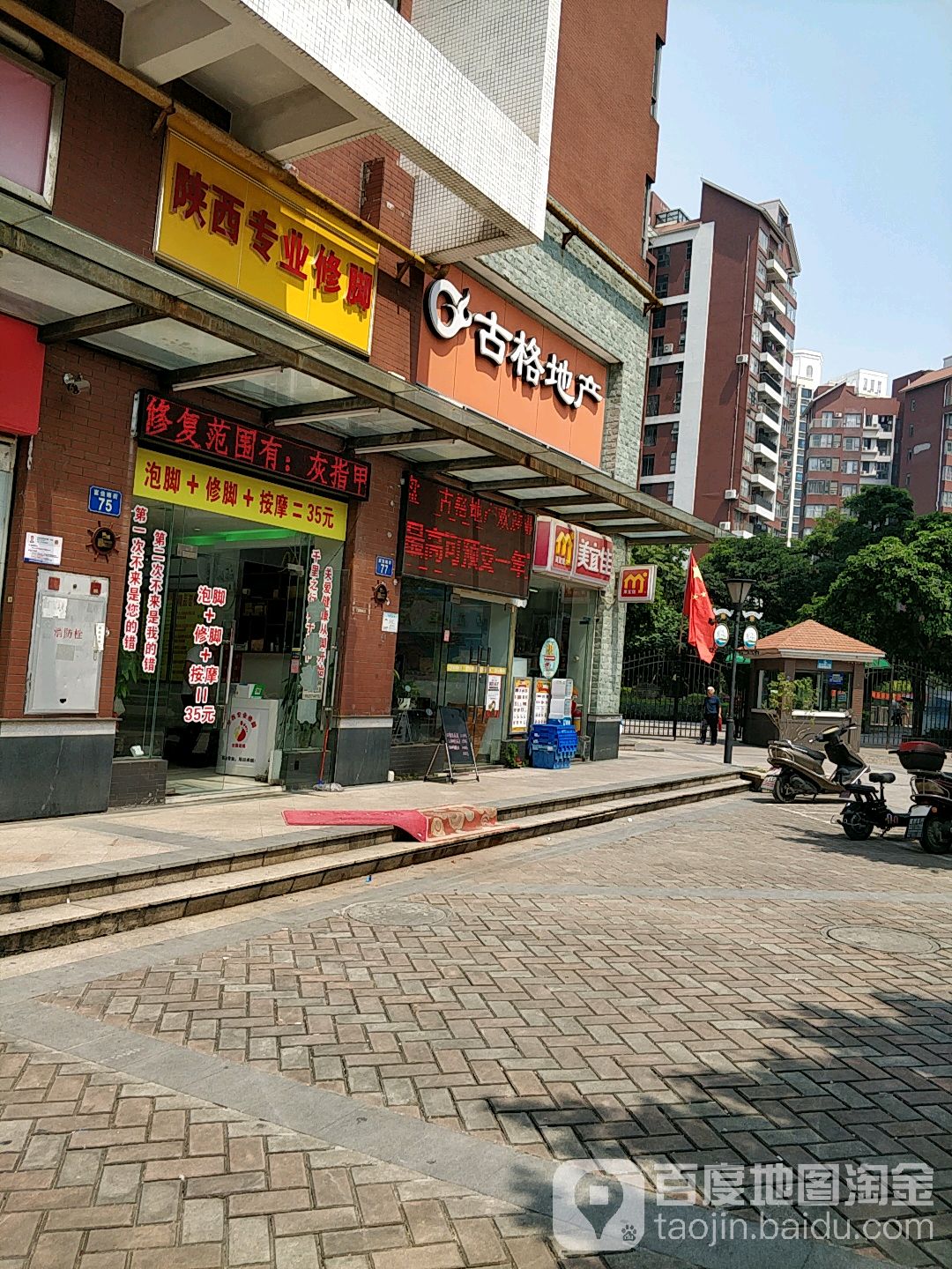 陕西专业修脚(富佳花园店)