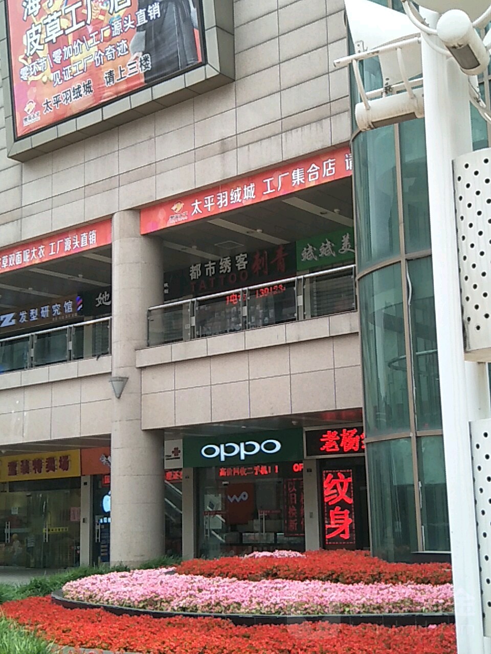 都市绣客刺青(南大街商业步行街店)