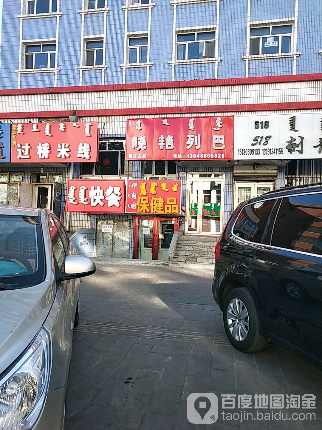 伊甸园保健品(车站路店)