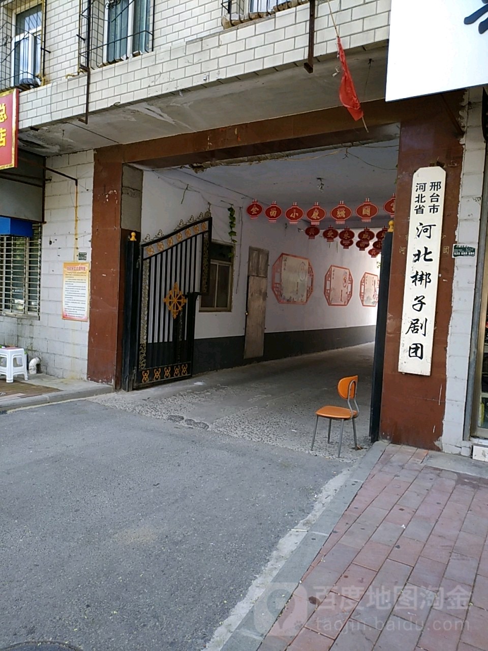 河北省形态市河北梆子剧团