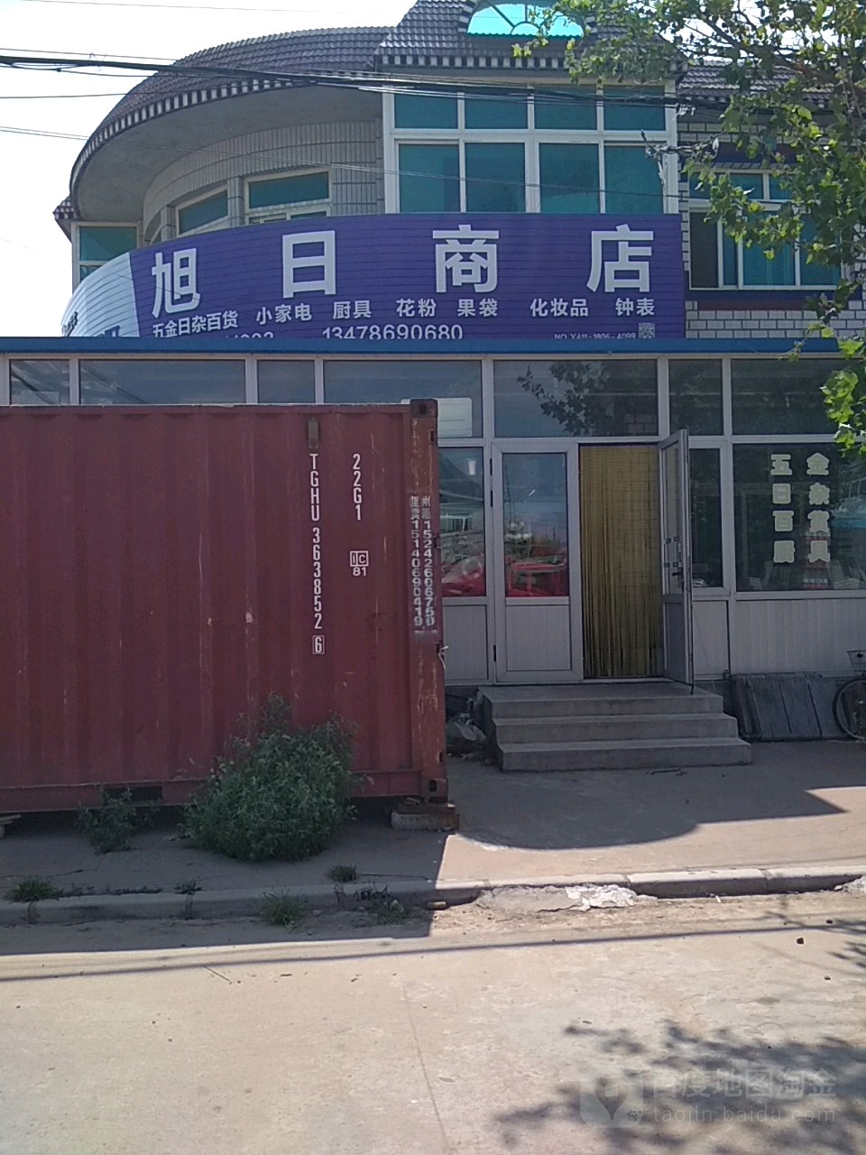 旭资商店(驼山乡人民政府西)
