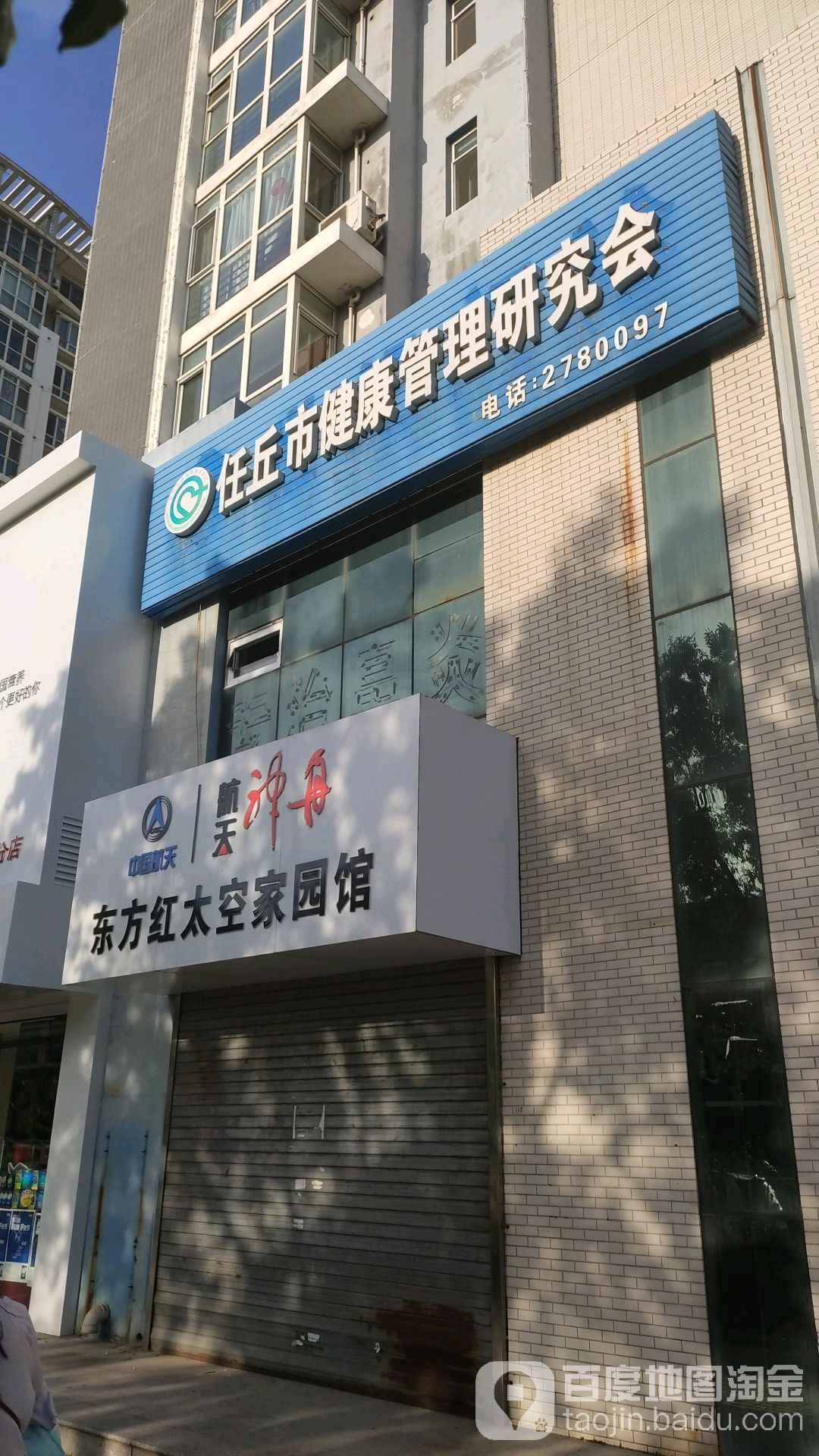 东方红太空家园馆(会战南道店)
