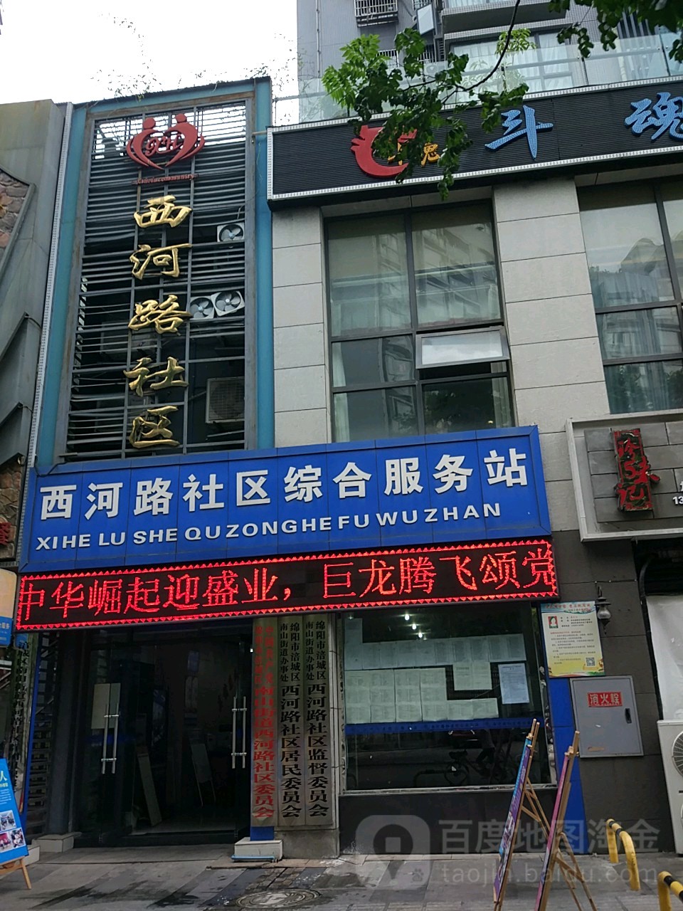 西河路社区