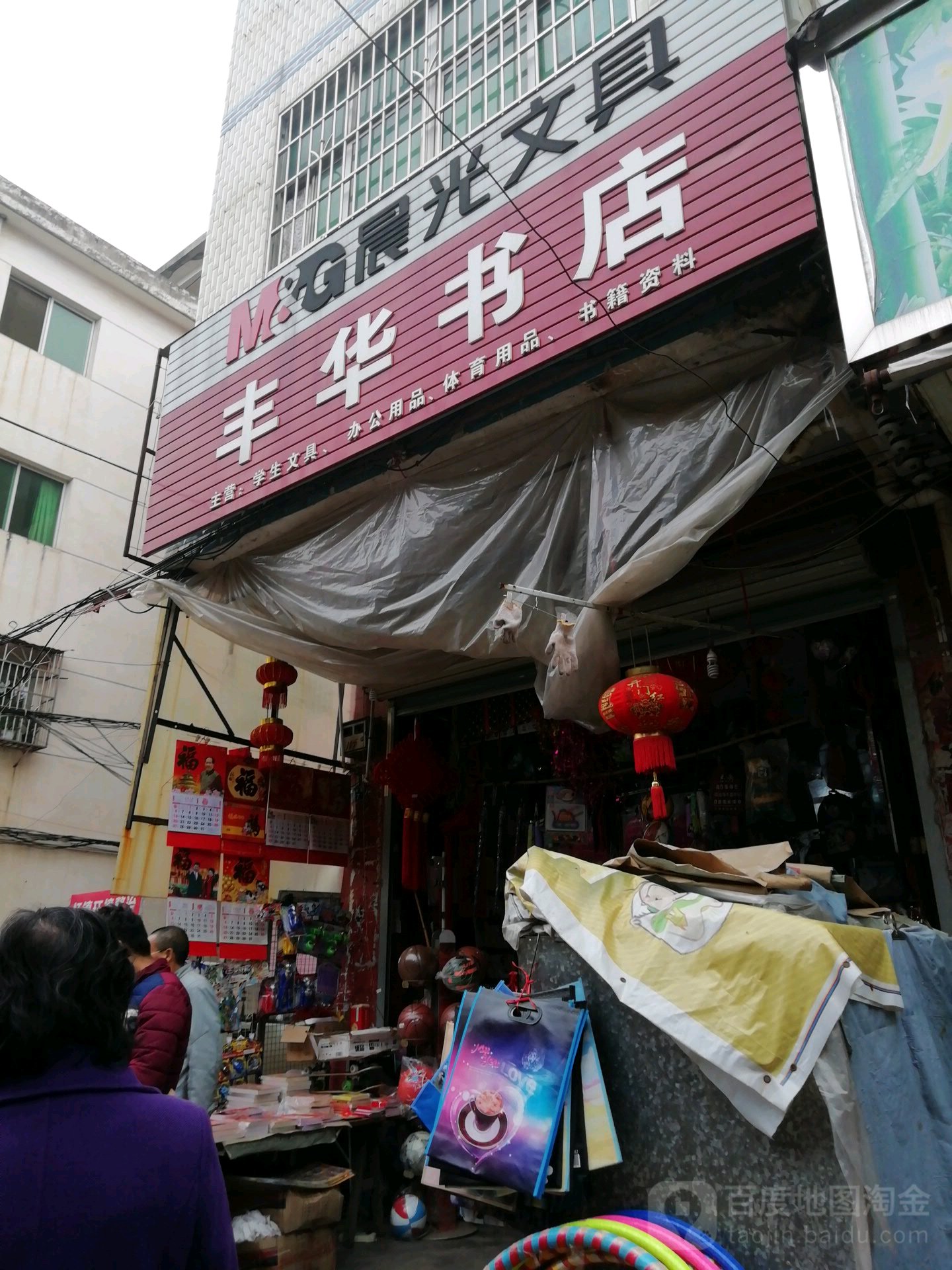 丰华书店(鑫林街店)