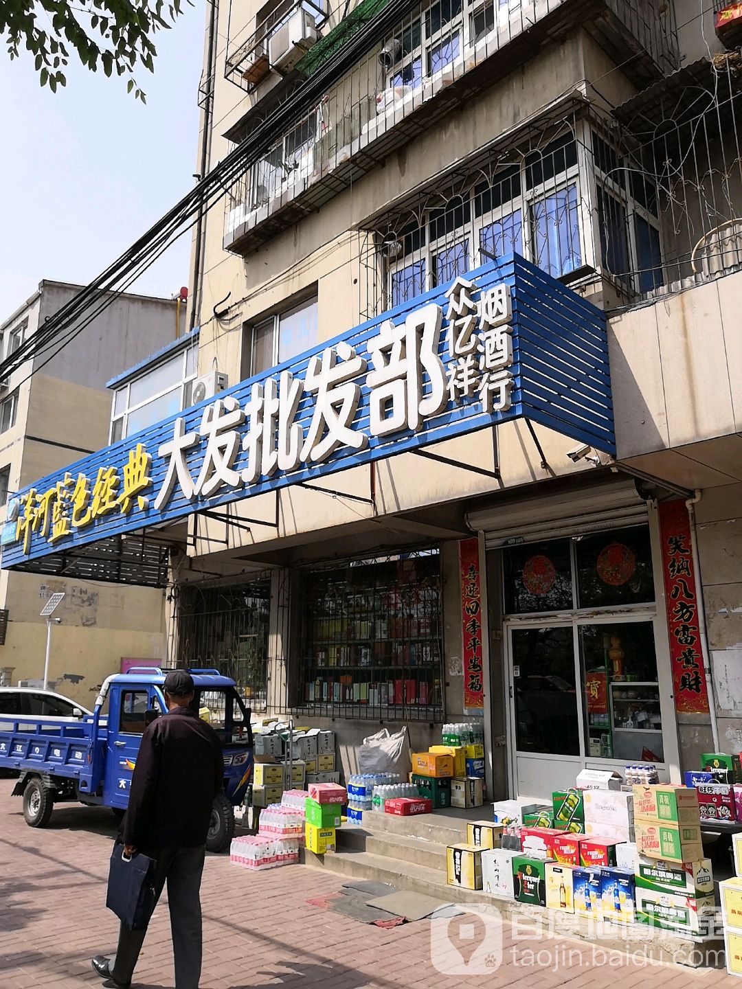 大发批发部(大陆街店)