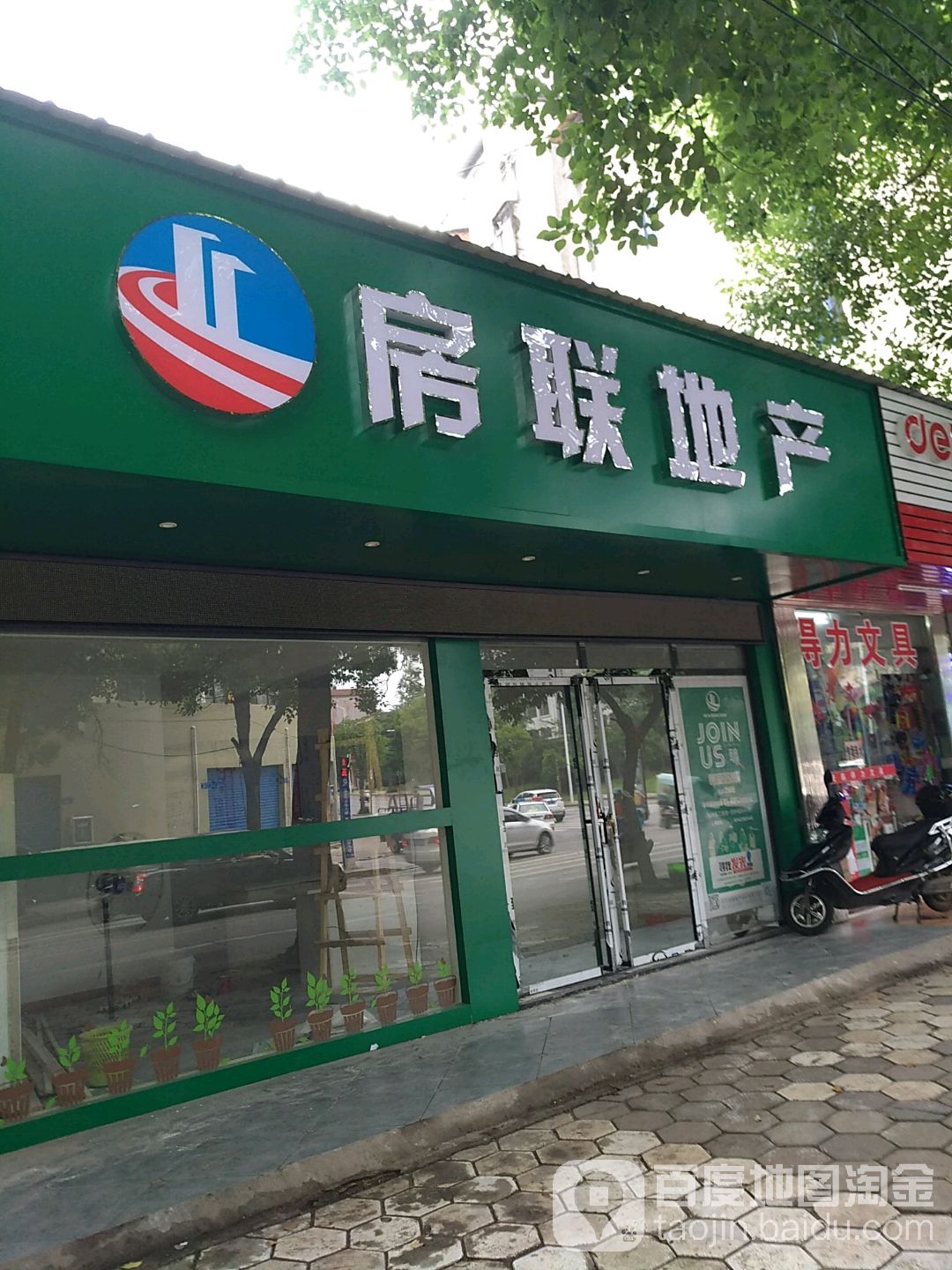 儒家地产(青年路店)