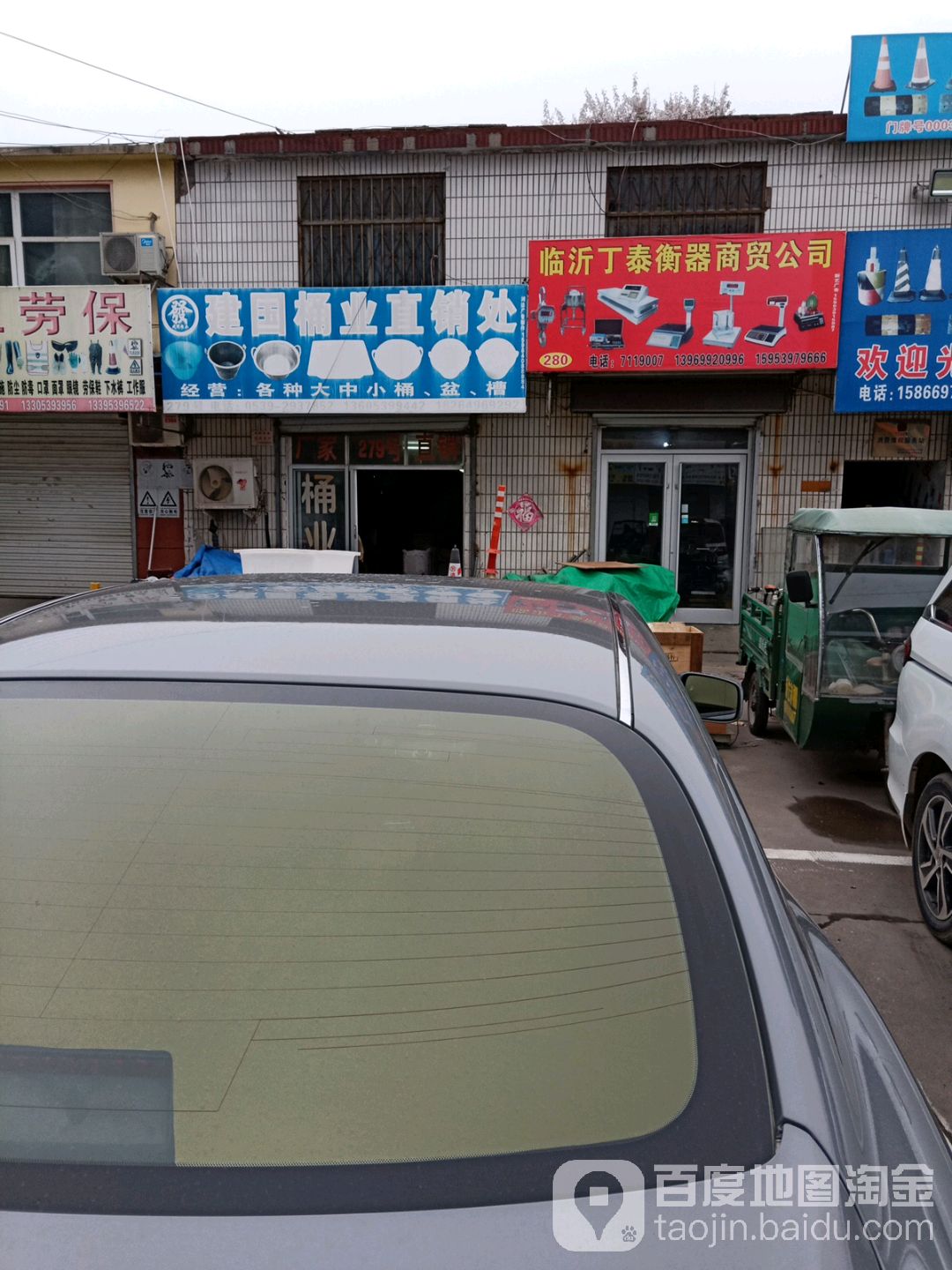 临沂丁泰开锁公司
