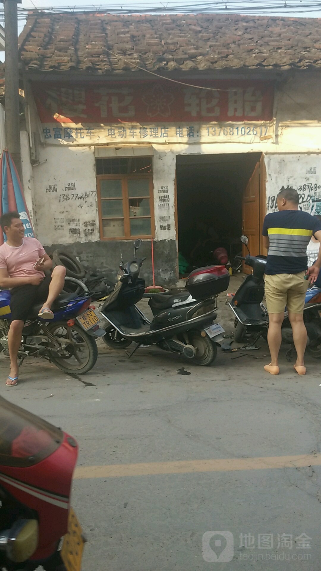 忠富摩托车电动车修理店