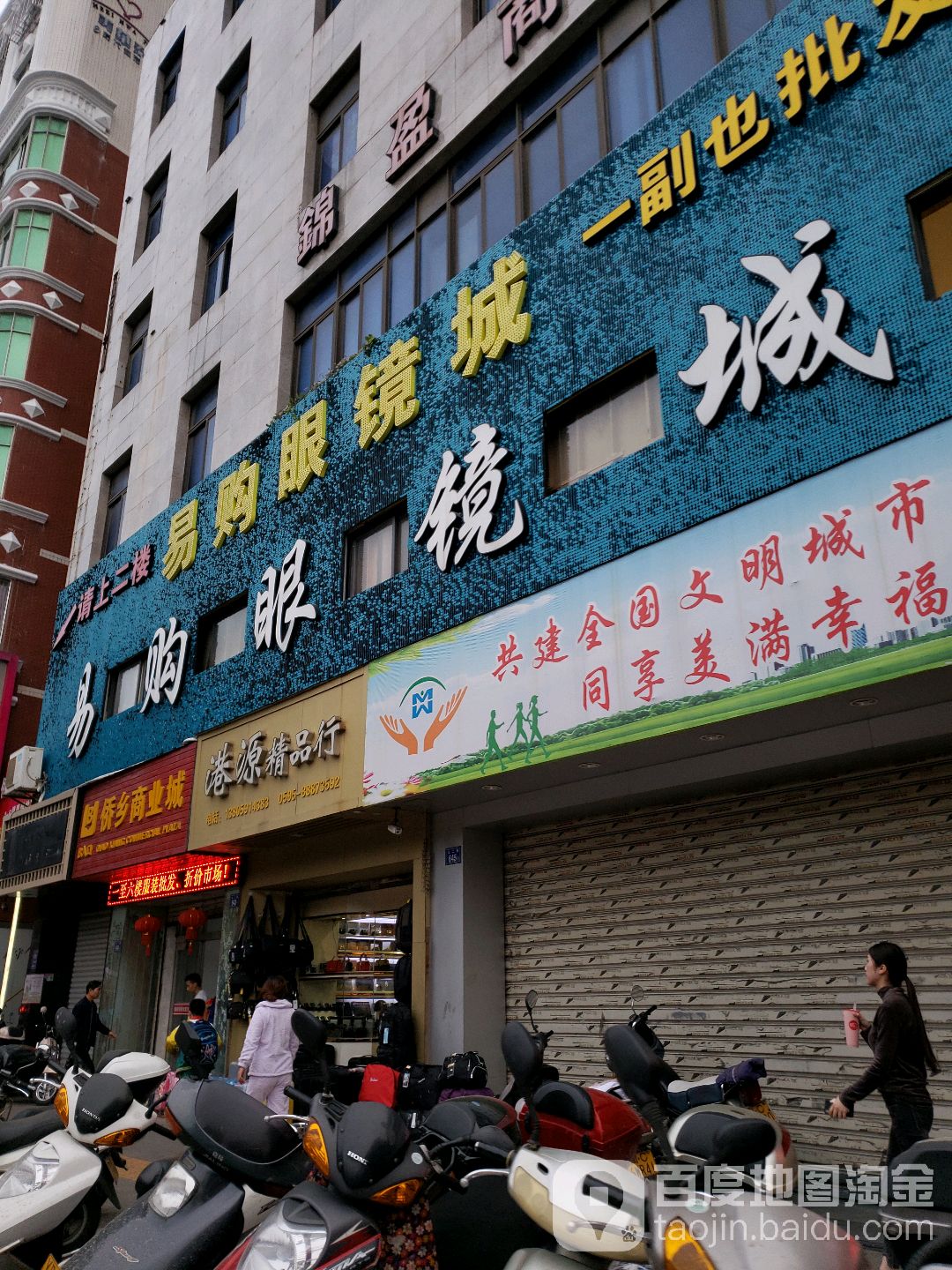 易购眼镜城九二店(侨乡商业城店)