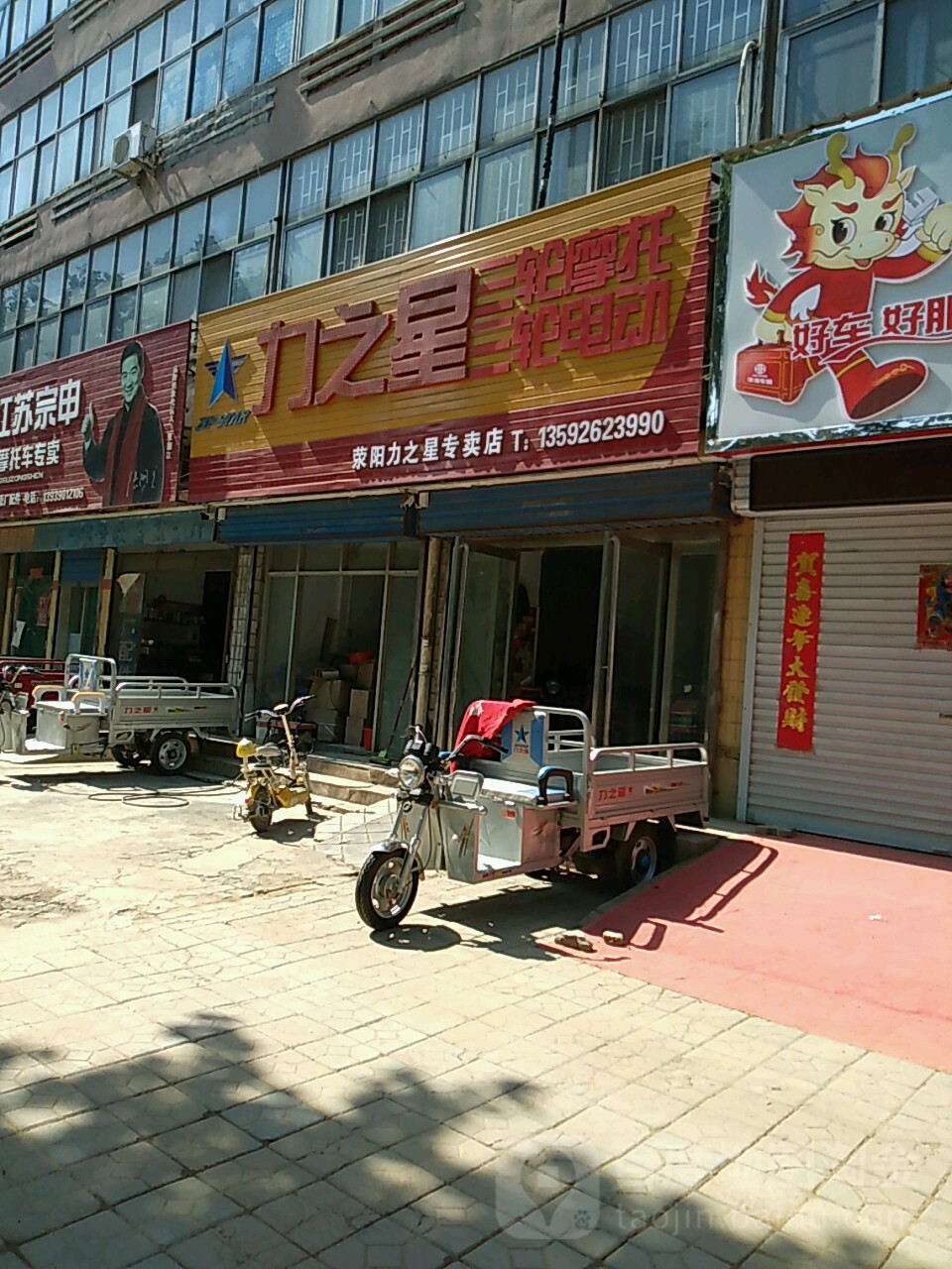 荥阳市荥阳力之星(荥阳专卖店)