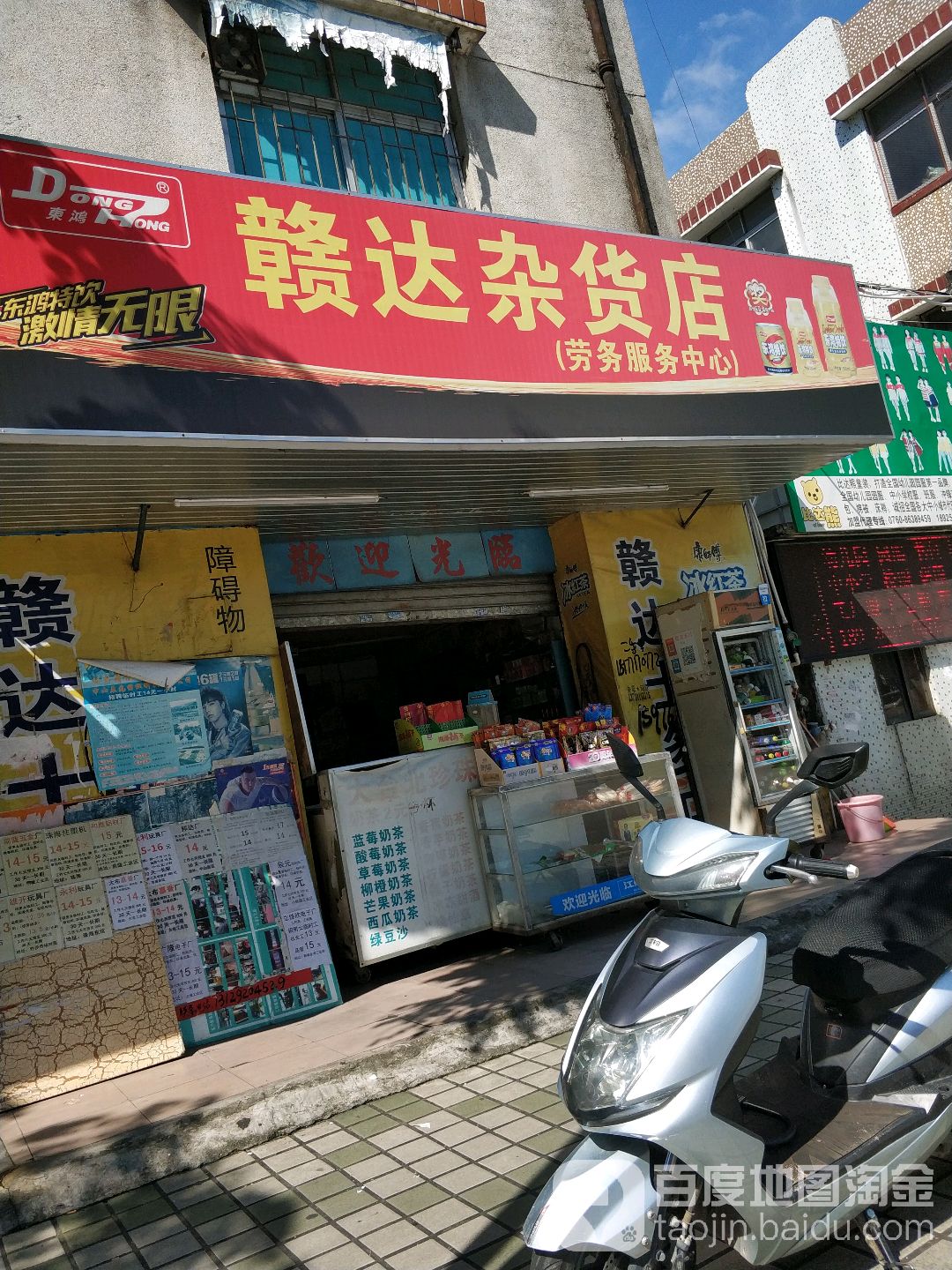 赣达杂货店