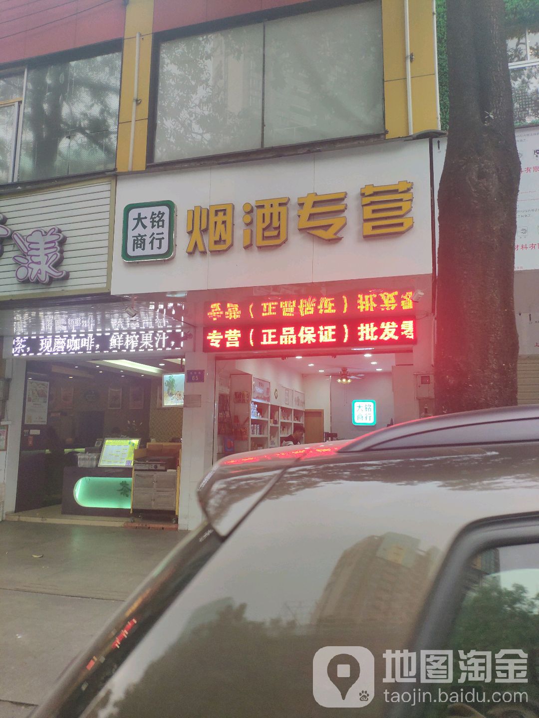 大铭商行