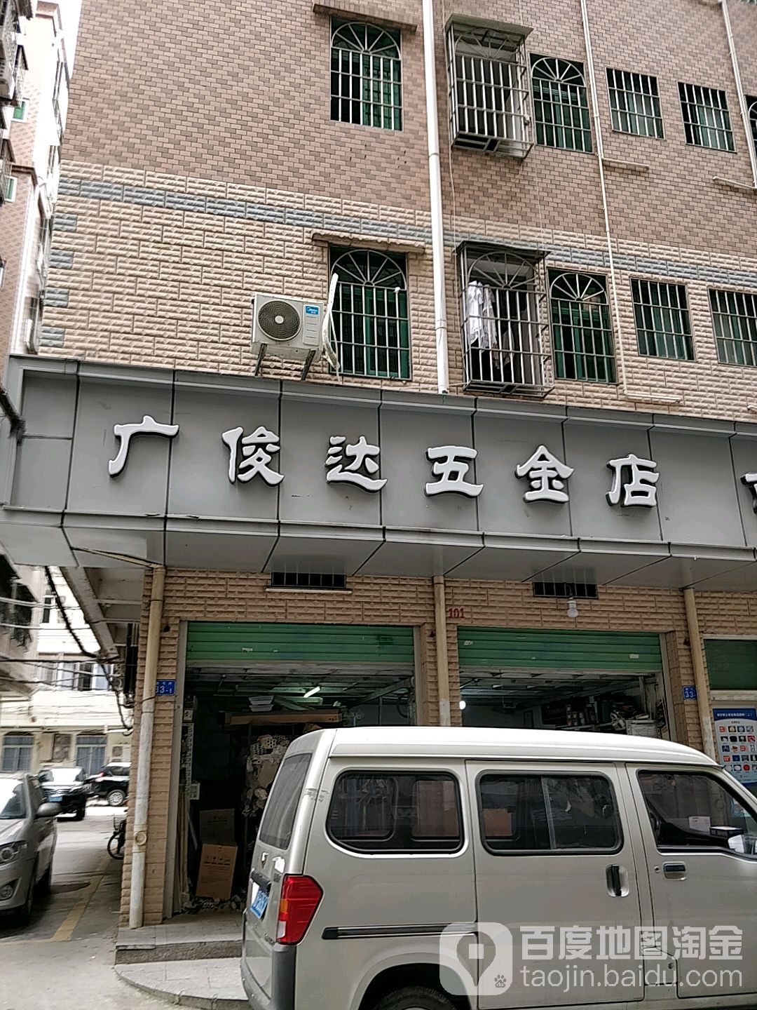 广俊达五金