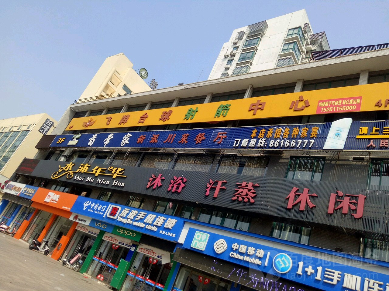 水沐年华淋浴汗蒸(人民路店)