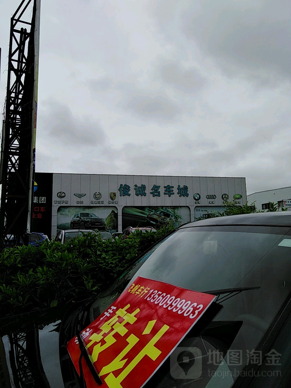 梅州市俊诚汽车销售商贸优先公司