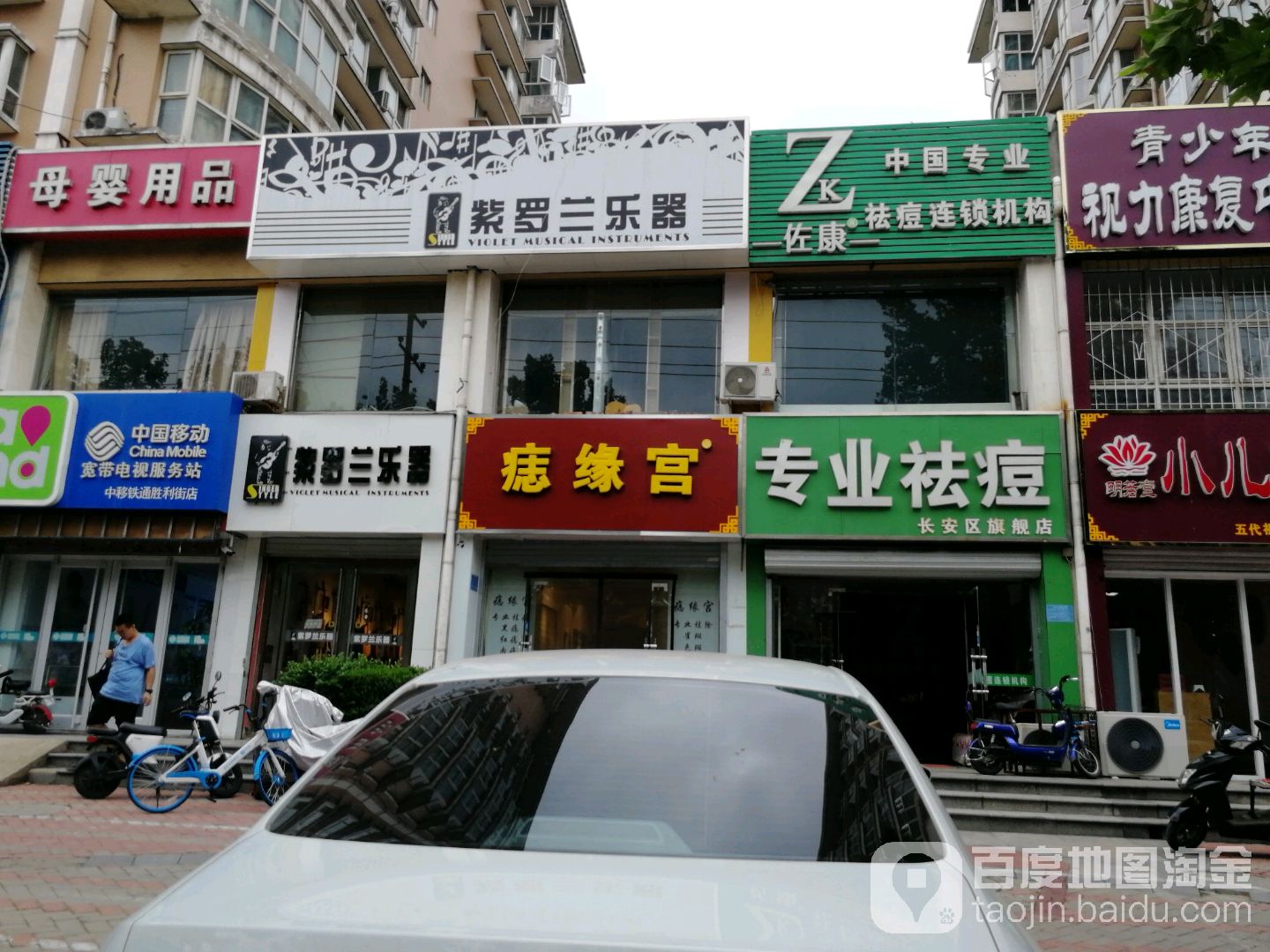 佐足专业祛痘(胜利北街店)
