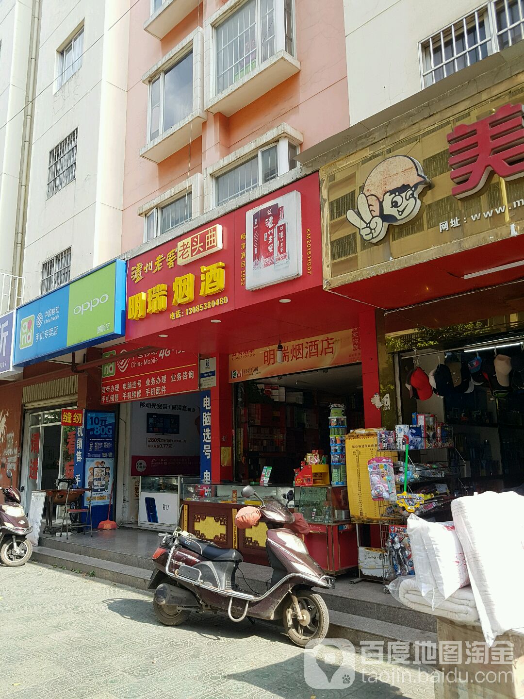 明瑞烟酒店